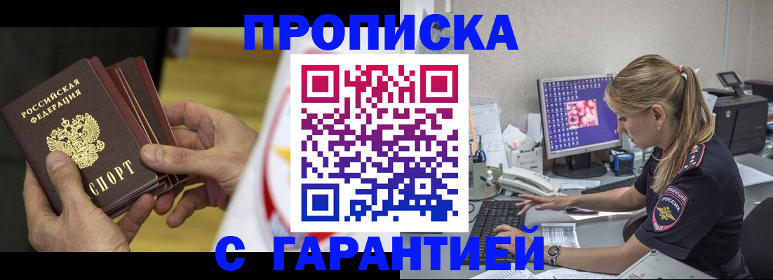 прописка гарантия в Киренске