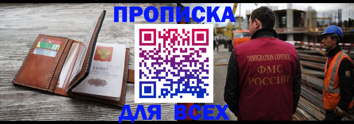 прописка ребенка в Киренске